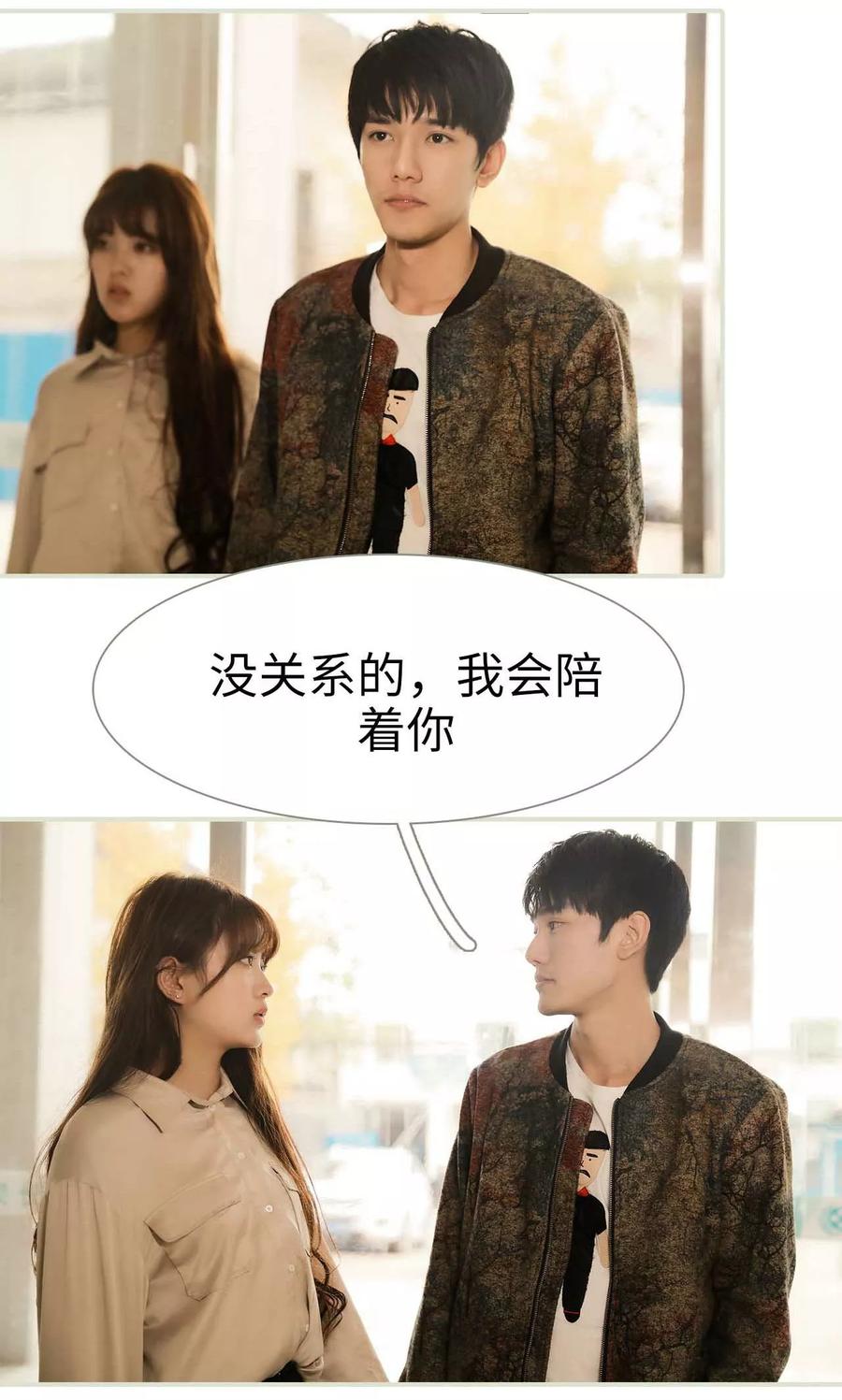 《替我爱你》第49话 第2页