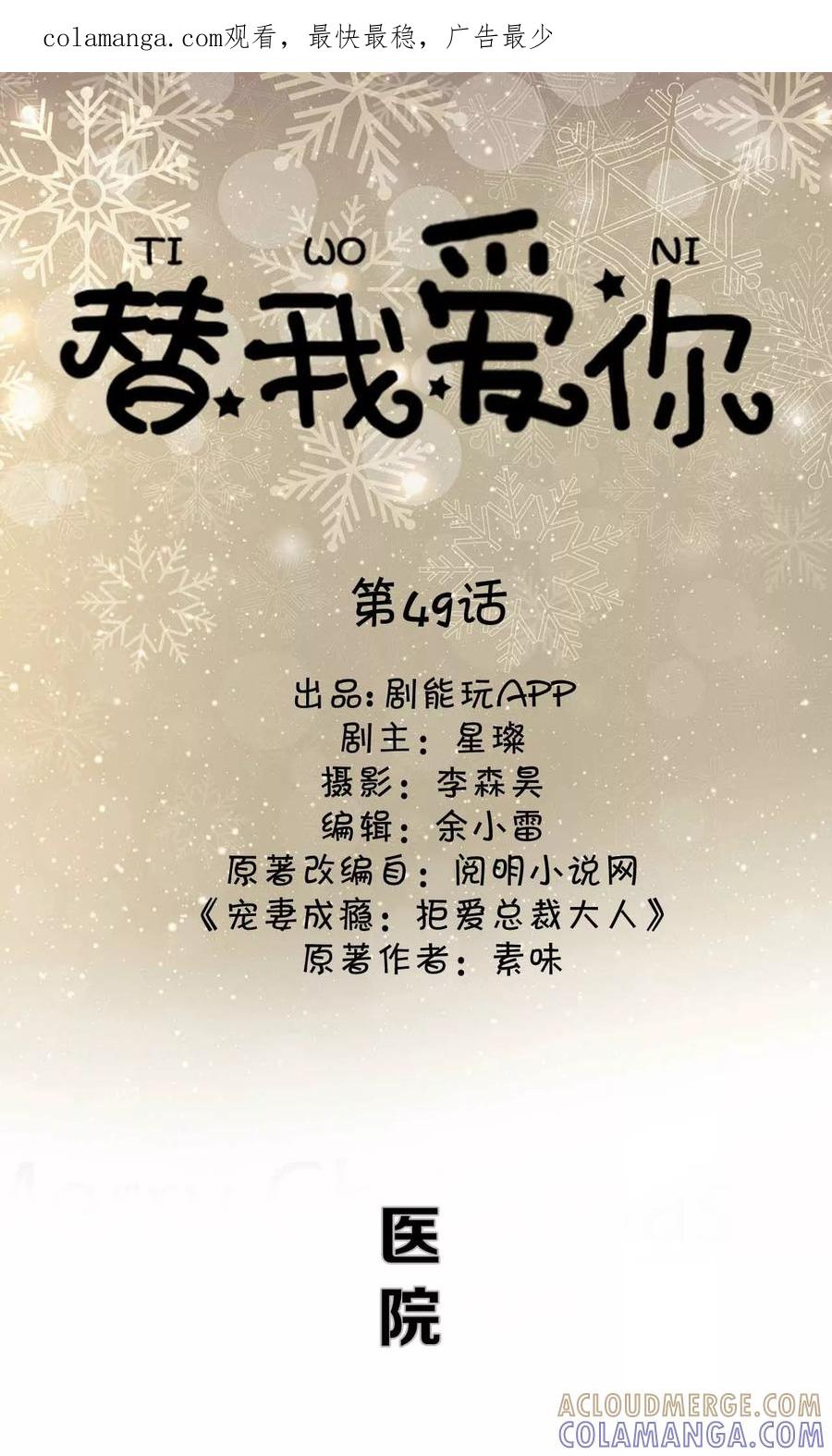 《替我爱你》第49话 第1页