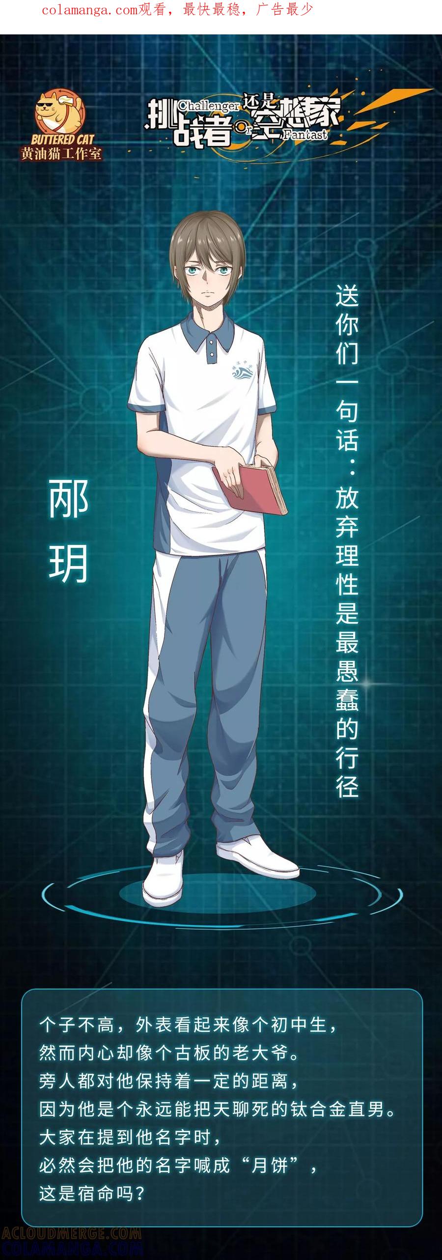 《挑战者还是空想家》特别篇 人设+解说 第1页