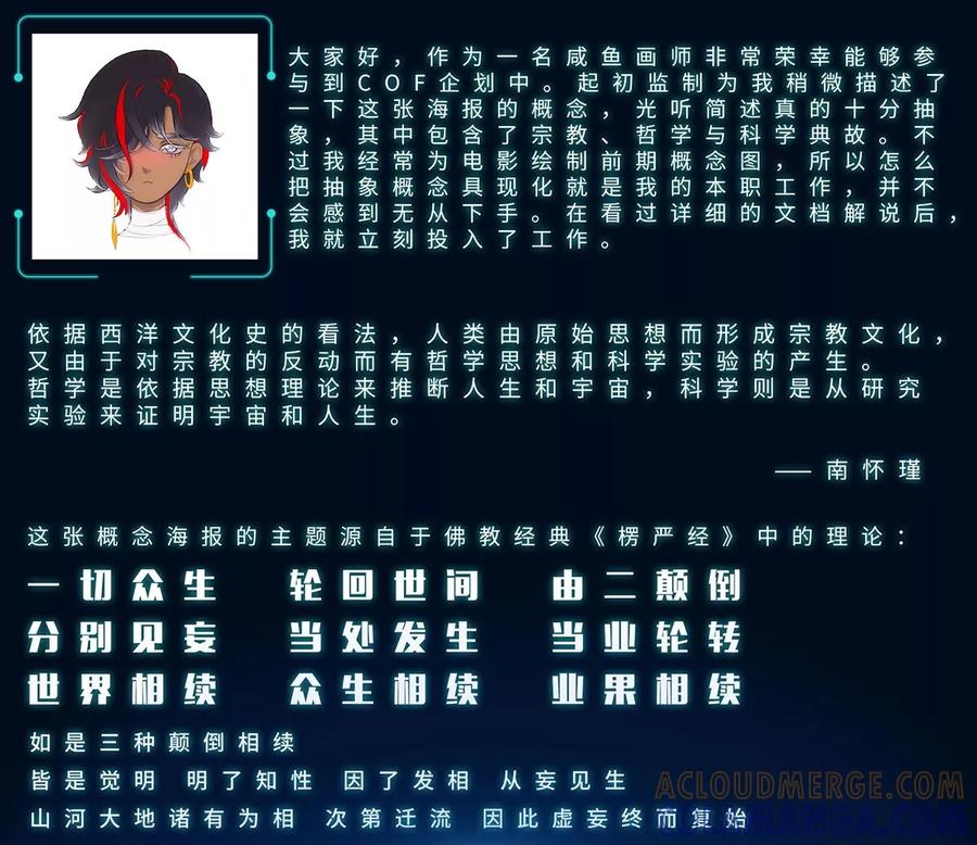 《挑战者还是空想家》特别篇 人设+解说 第6页