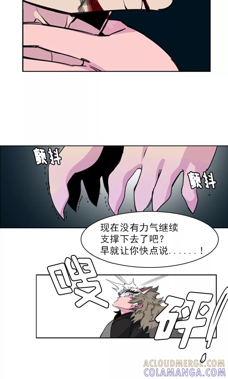 《月亮》第5话 险境 第17页