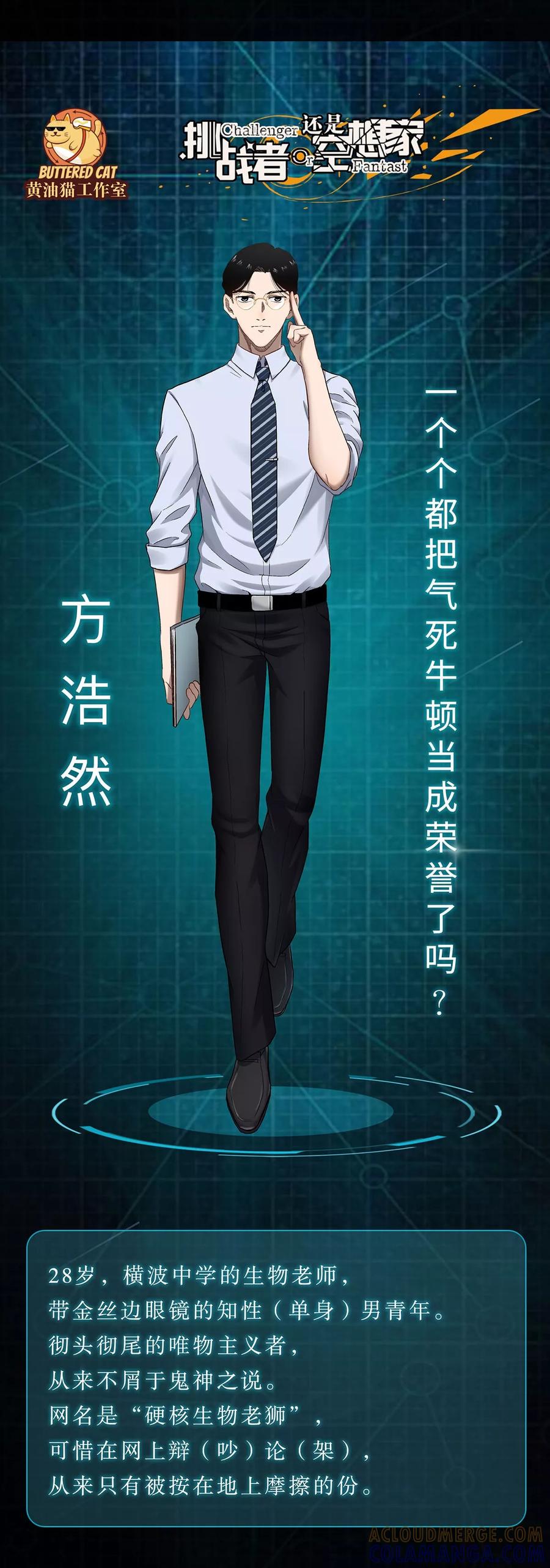 《挑战者还是空想家》特别篇 人设+解说 第2页