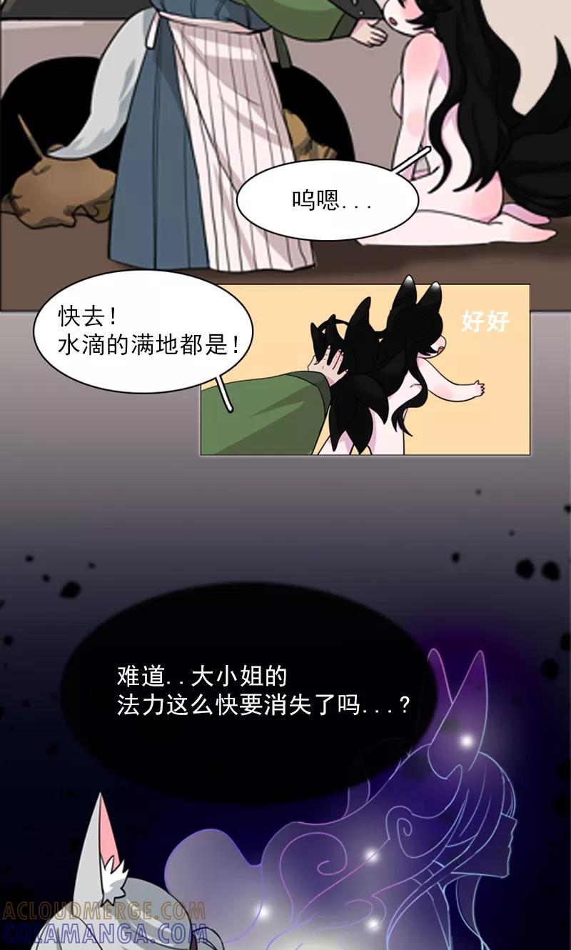 《月亮》第5话 险境 第5页