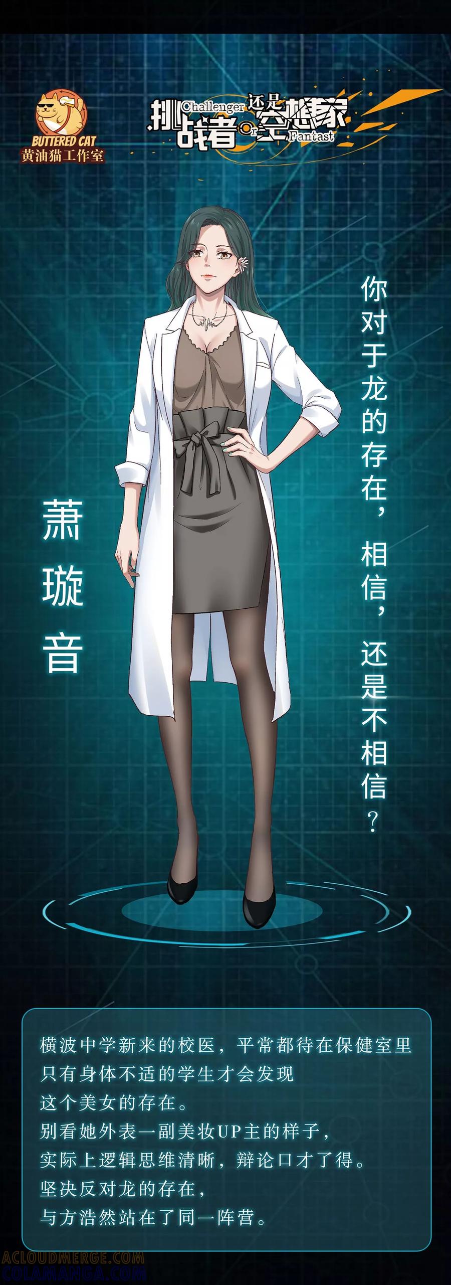 《挑战者还是空想家》特别篇 人设+解说 第4页
