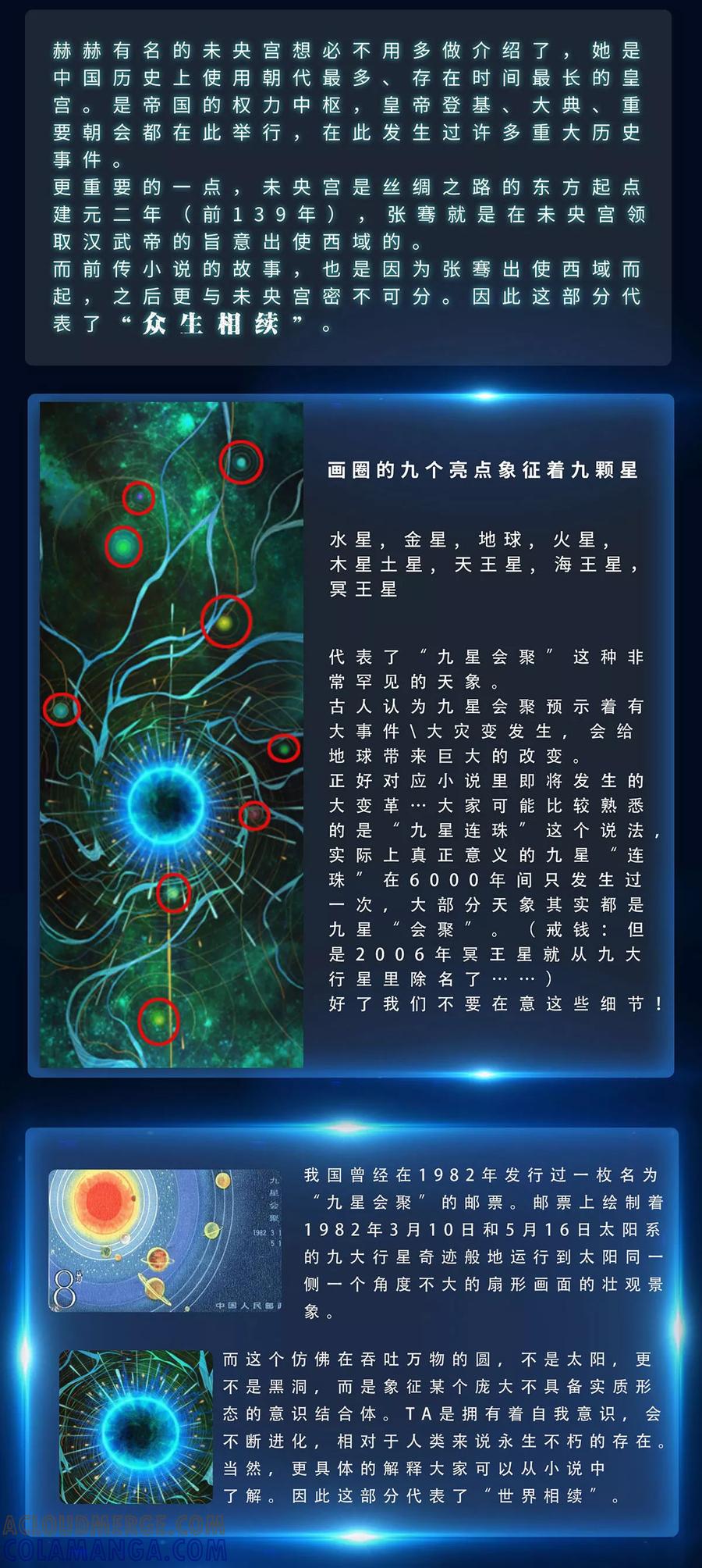 《挑战者还是空想家》特别篇 人设+解说 第8页