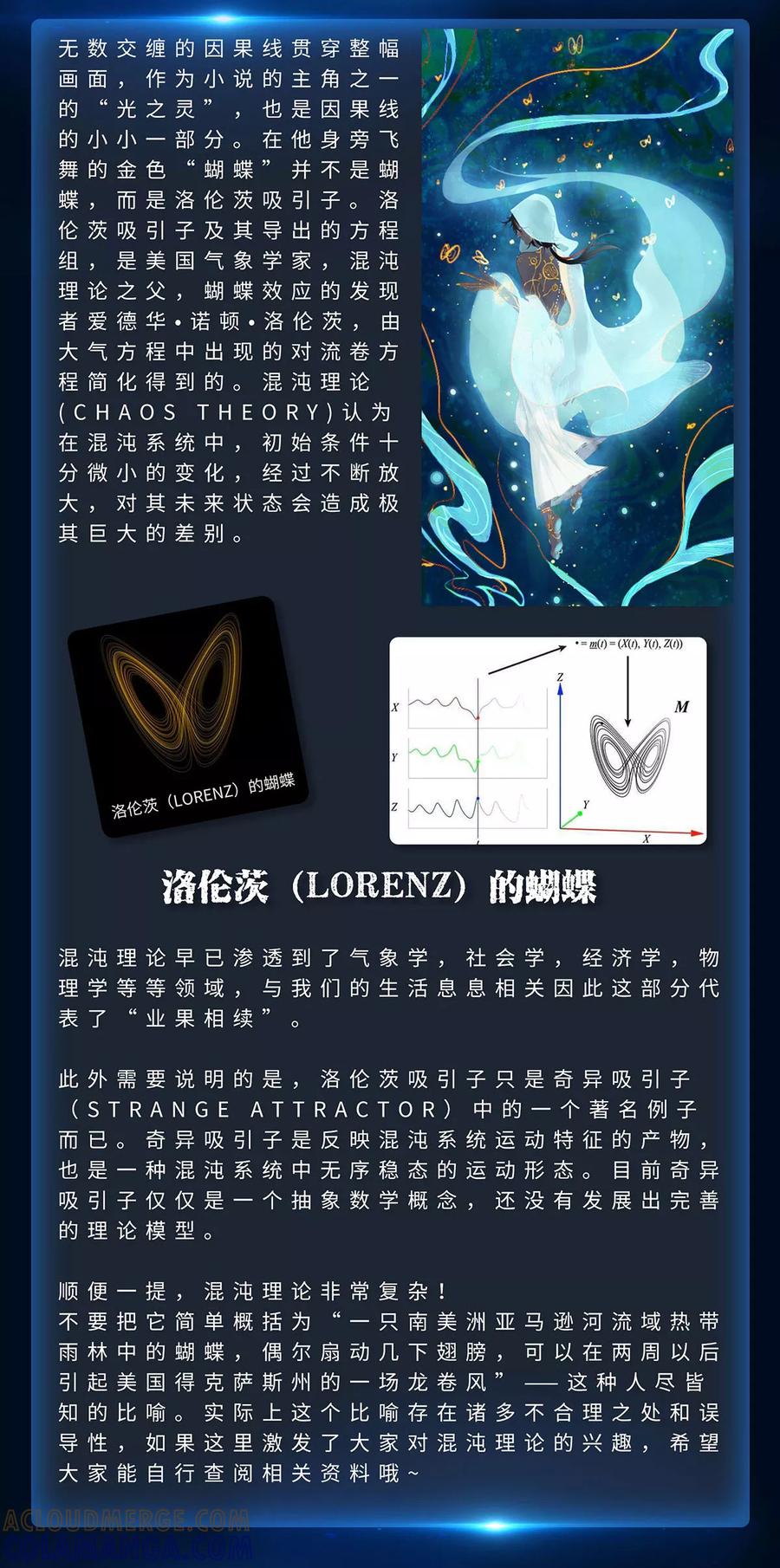 《挑战者还是空想家》特别篇 人设+解说 第9页