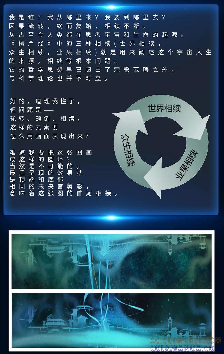 《挑战者还是空想家》特别篇 人设+解说 第7页