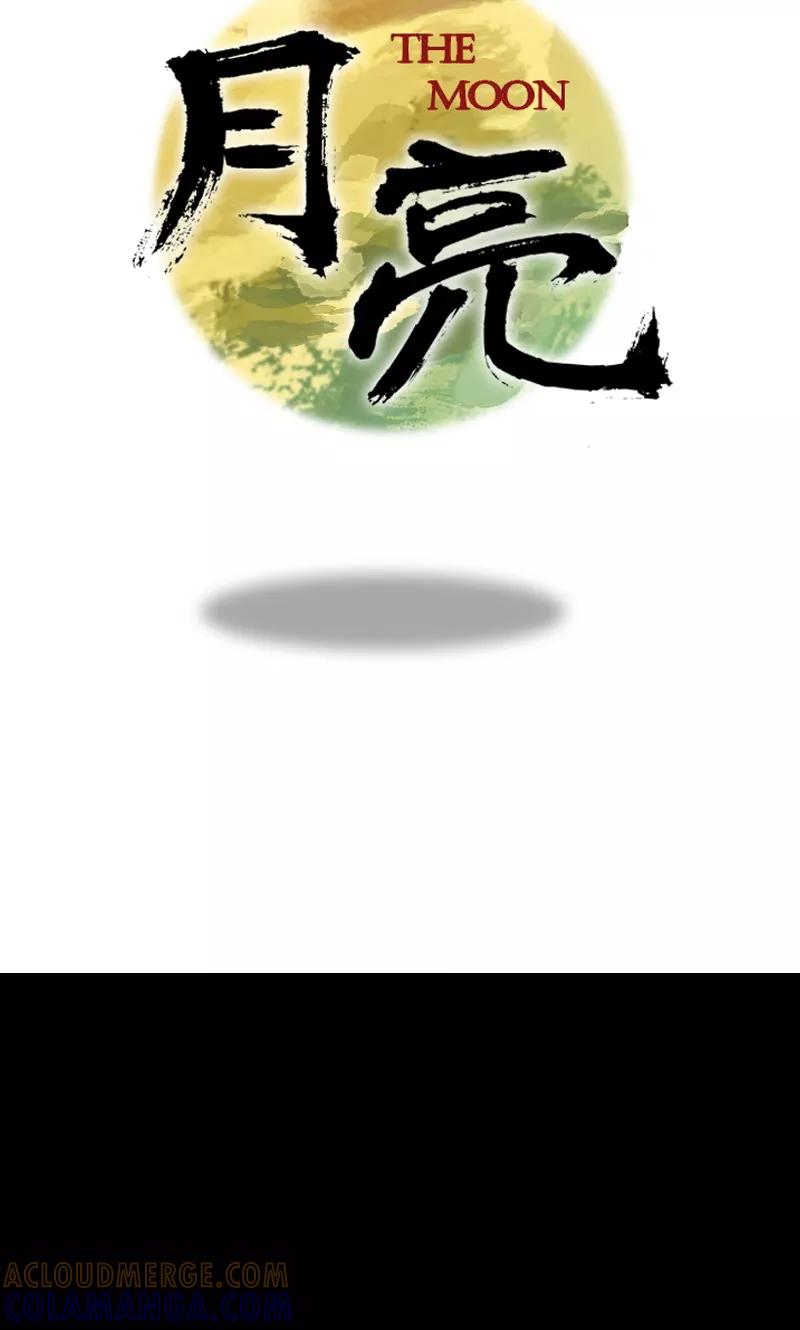 《月亮》第5话 险境 第7页