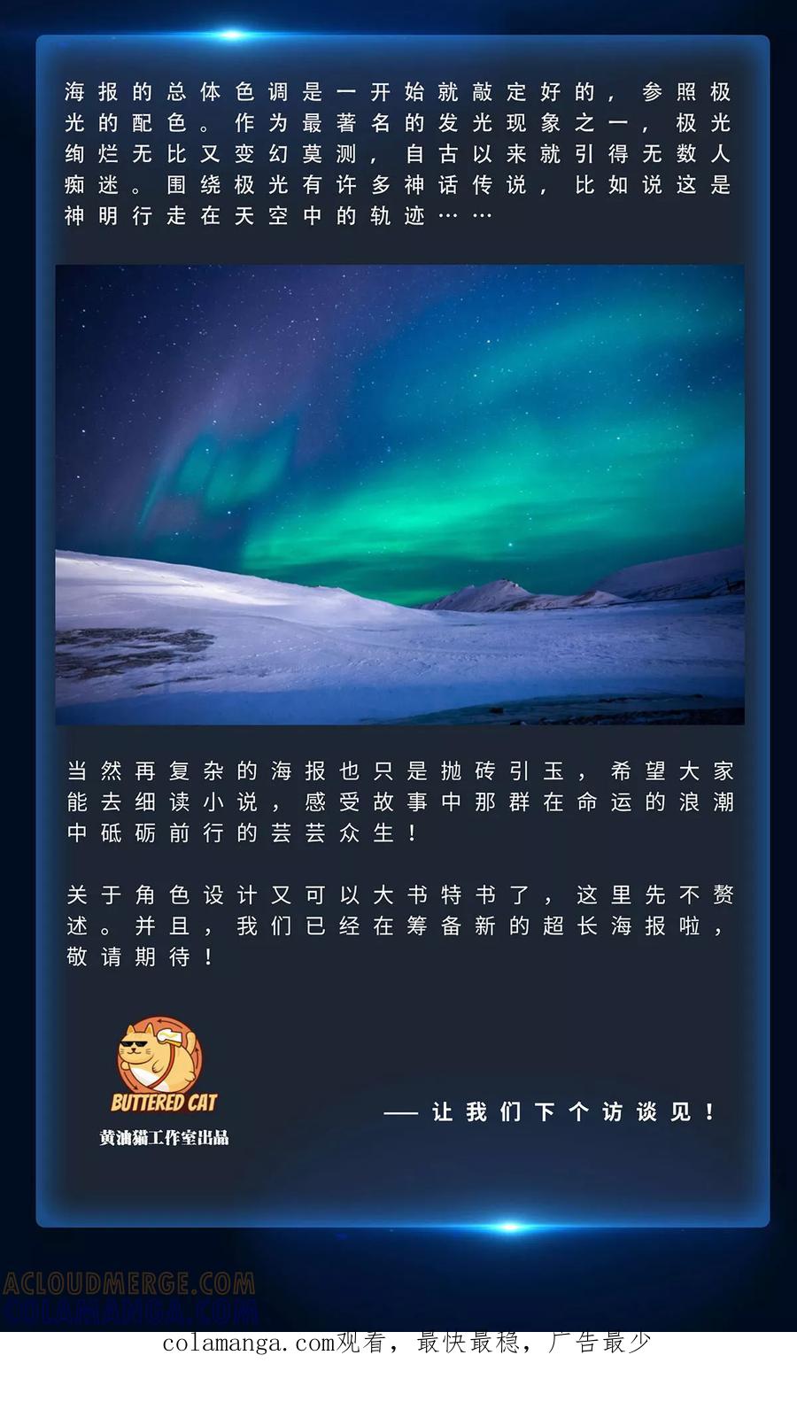 《挑战者还是空想家》特别篇 人设+解说 第10页