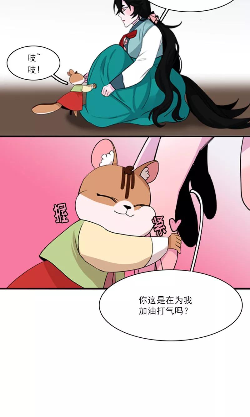 《月亮》第5话 险境 第12页