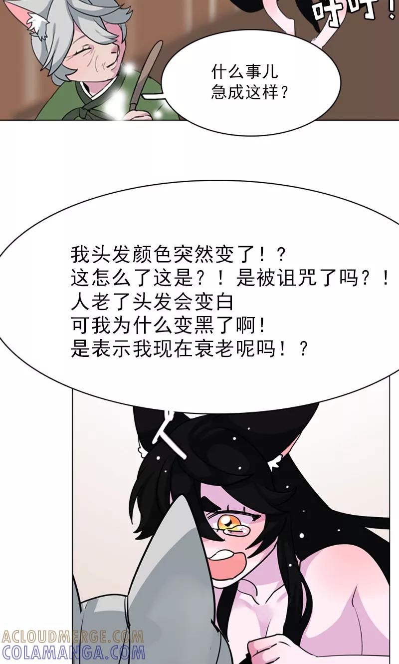 《月亮》第5话 险境 第3页