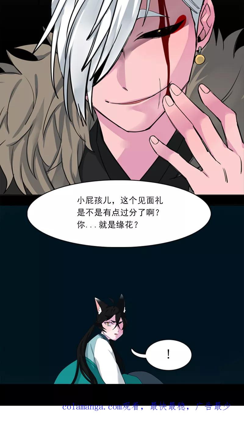 《月亮》第5话 险境 第20页