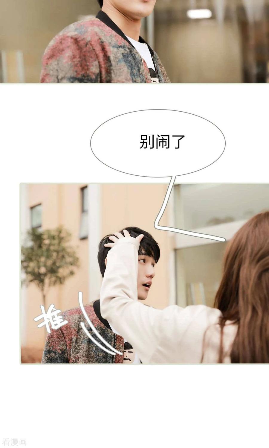 《替我爱你》最终话 第14页