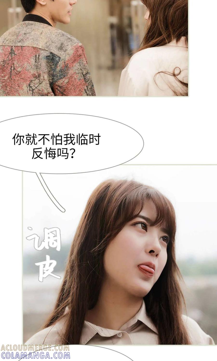 《替我爱你》最终话 第11页