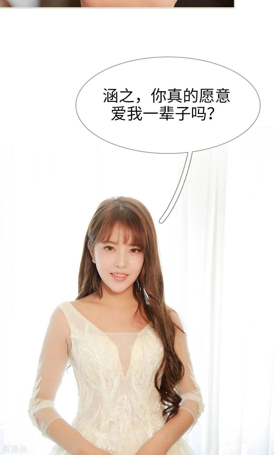 《替我爱你》最终话 第22页