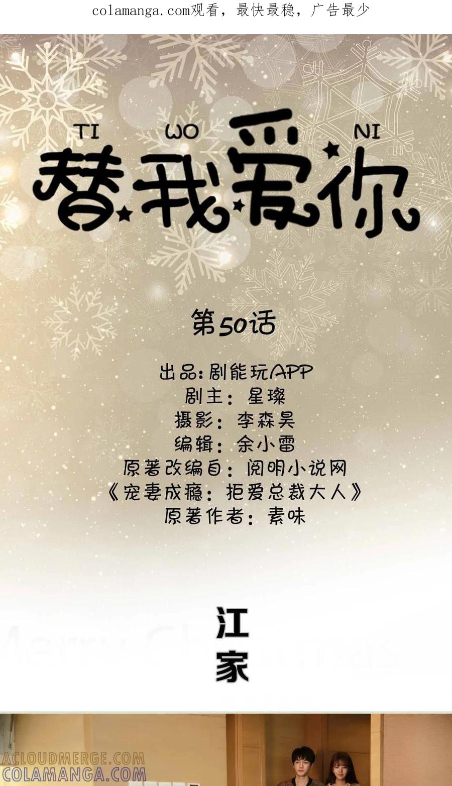 《替我爱你》最终话 第1页