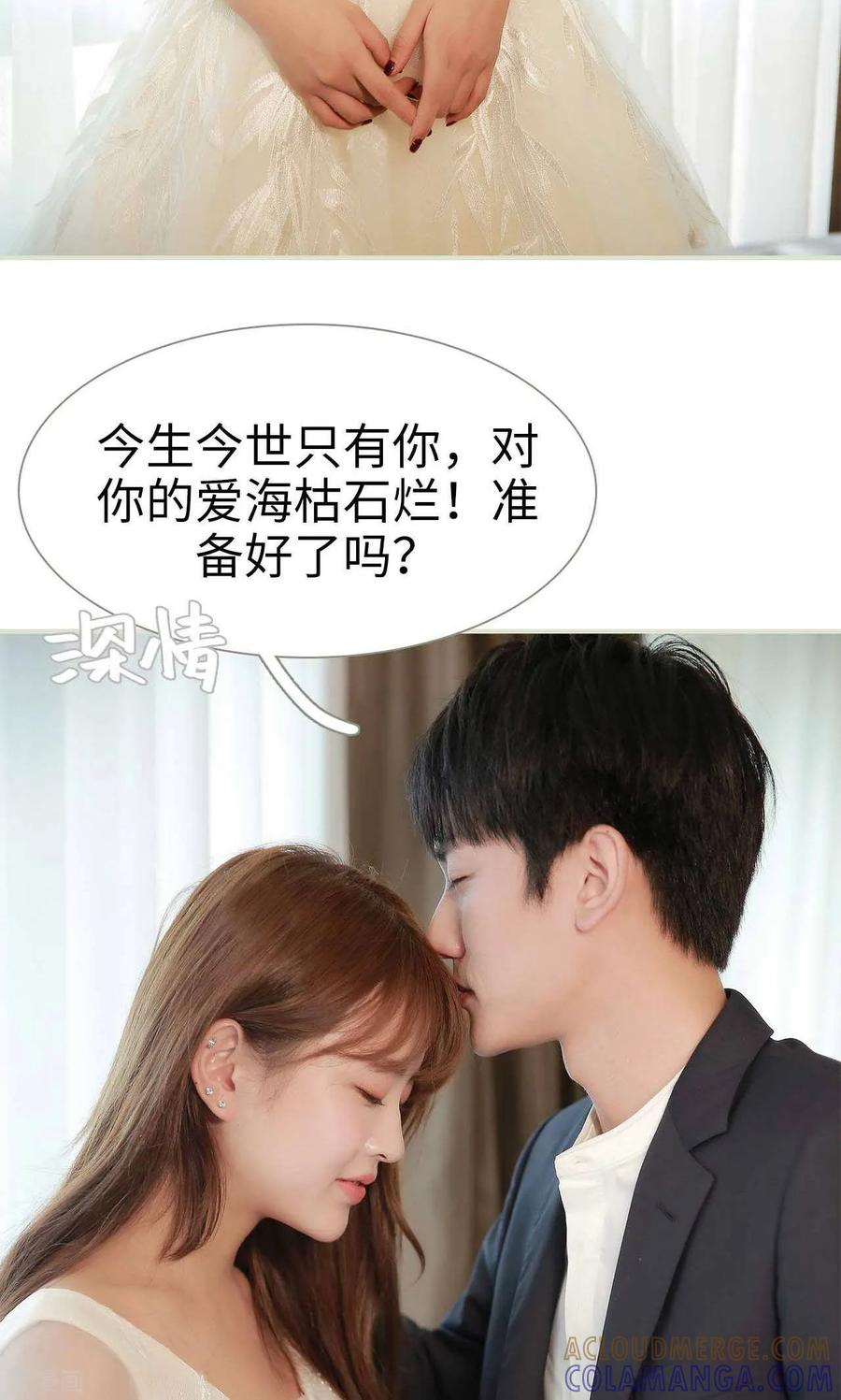 《替我爱你》最终话 第23页