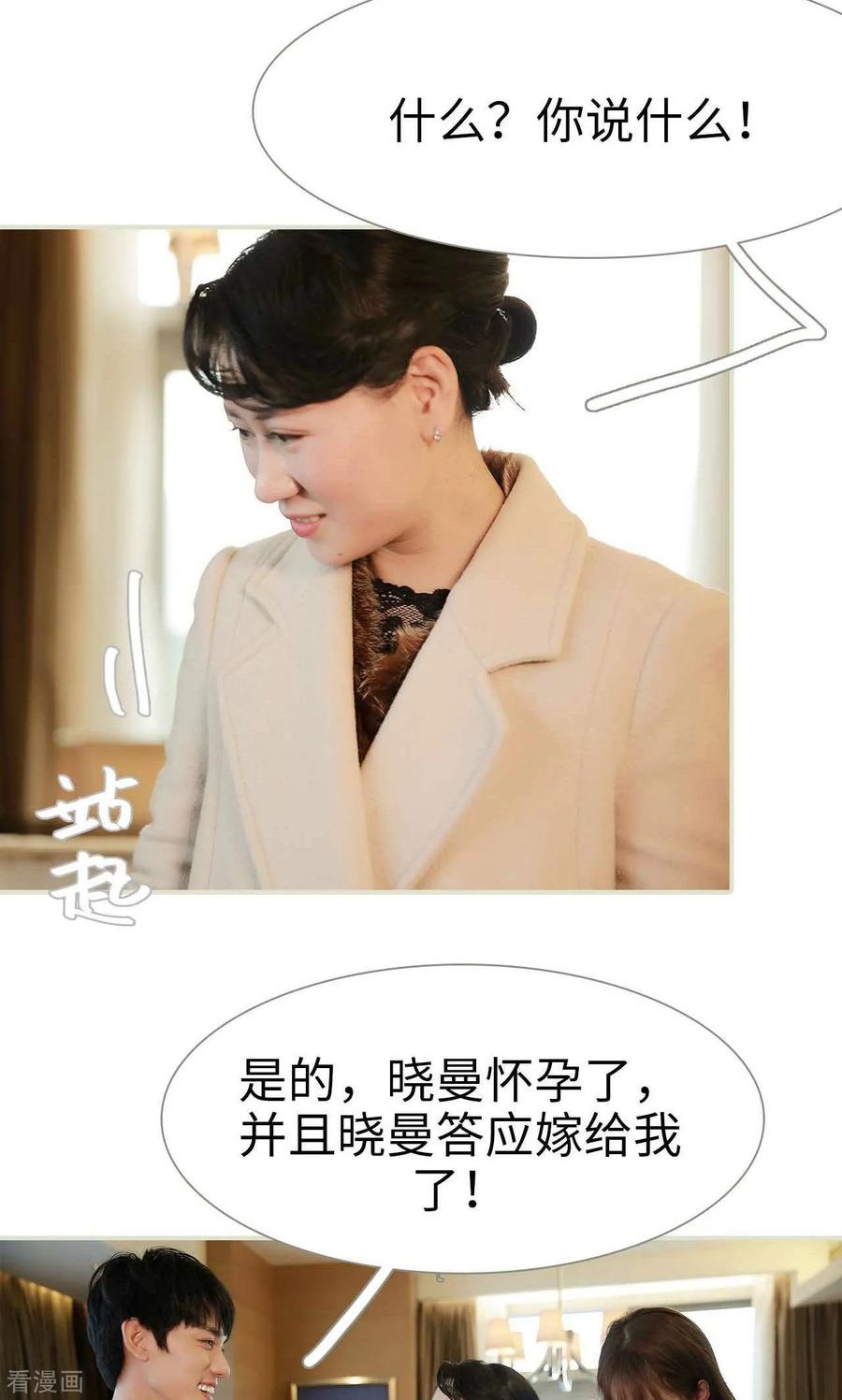 《替我爱你》最终话 第4页
