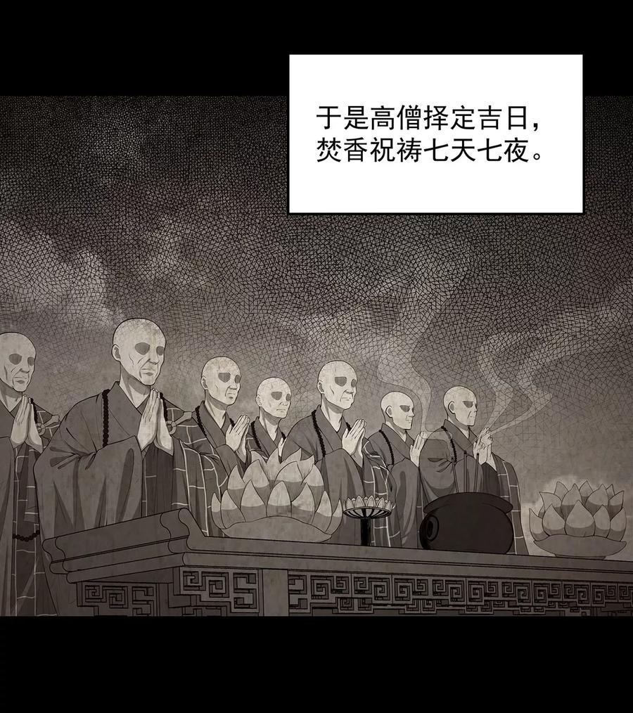 《挑战者还是空想家》第5话 上海龙柱之谜 第20页