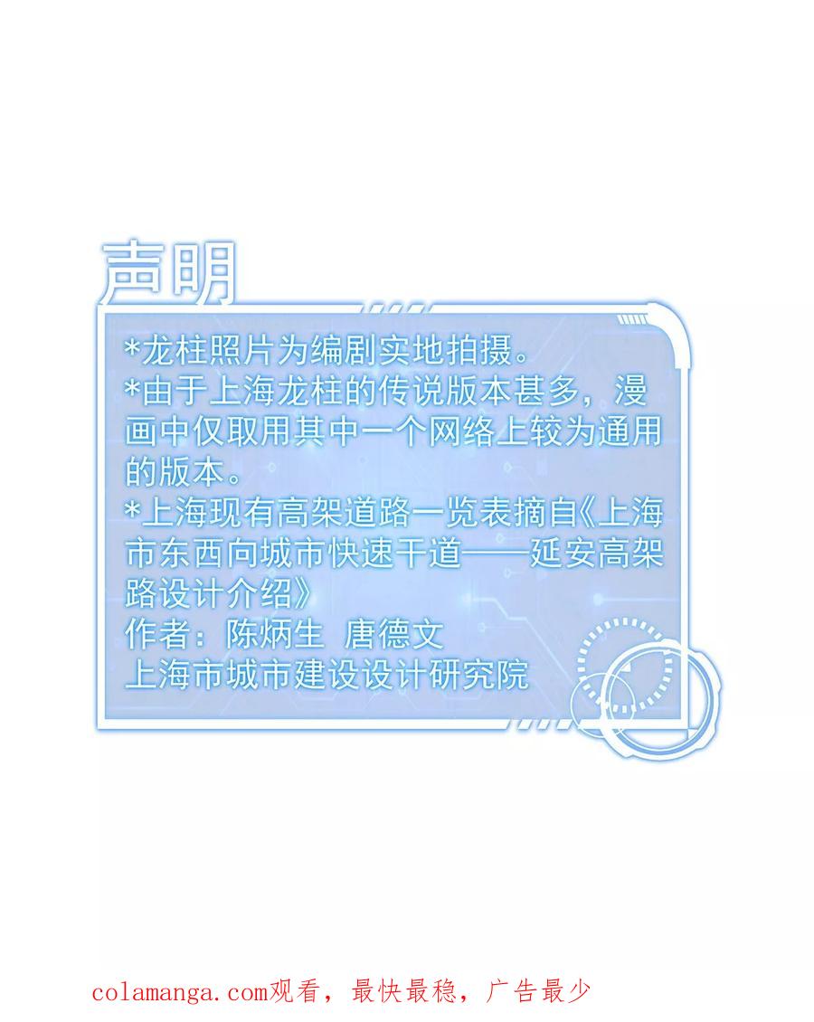 《挑战者还是空想家》第5话 上海龙柱之谜 第34页