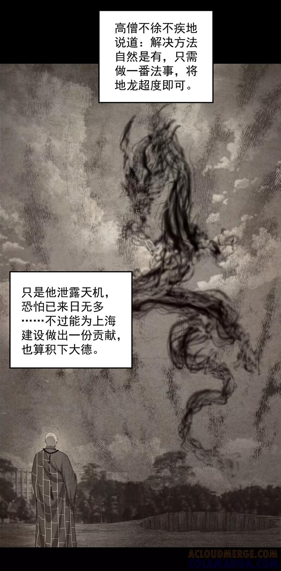 《挑战者还是空想家》第5话 上海龙柱之谜 第19页