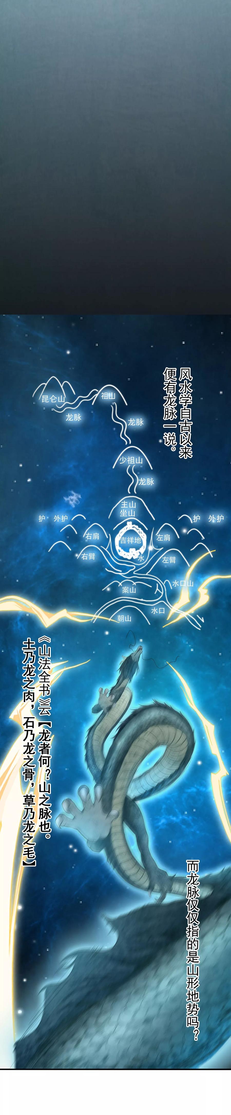 《挑战者还是空想家》第5话 上海龙柱之谜 第4页