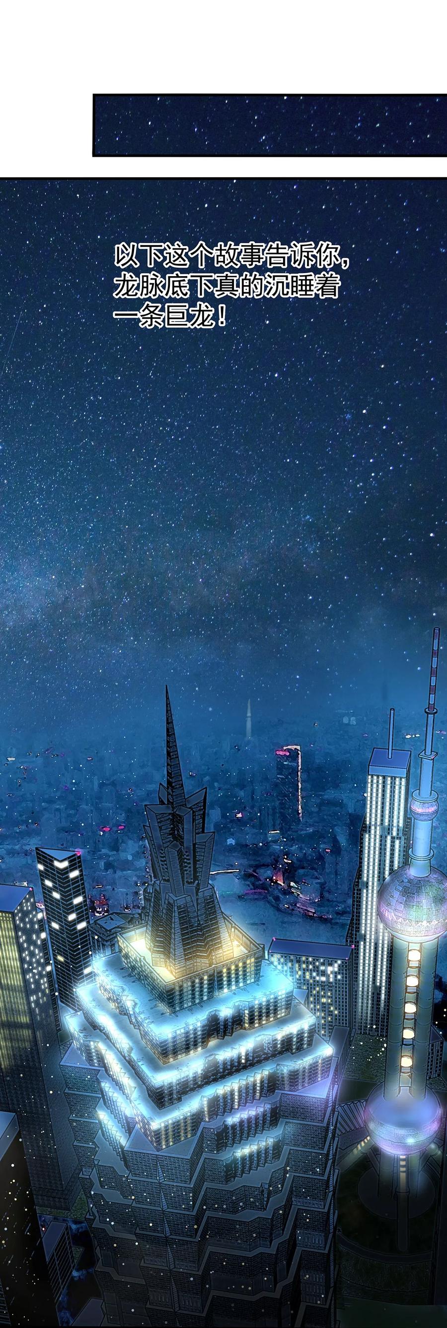 《挑战者还是空想家》第5话 上海龙柱之谜 第6页