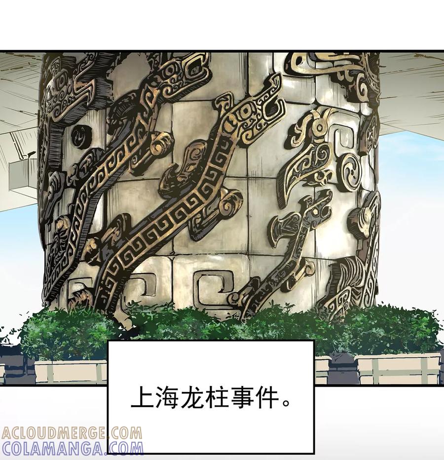 《挑战者还是空想家》第5话 上海龙柱之谜 第9页