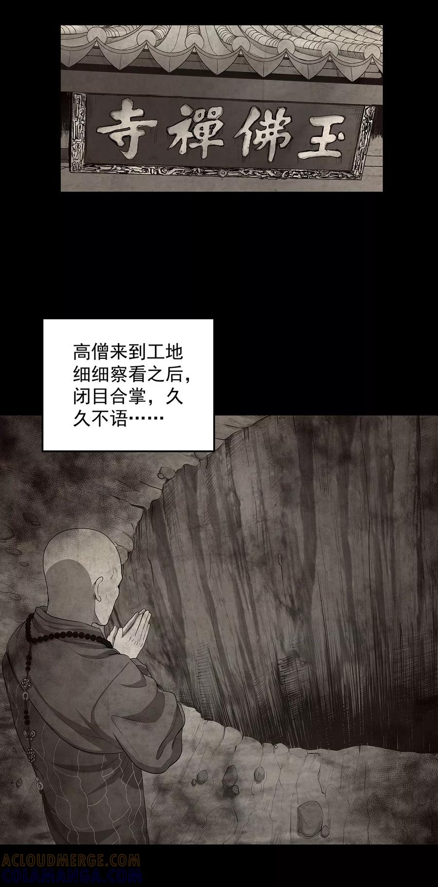 《挑战者还是空想家》第5话 上海龙柱之谜 第15页