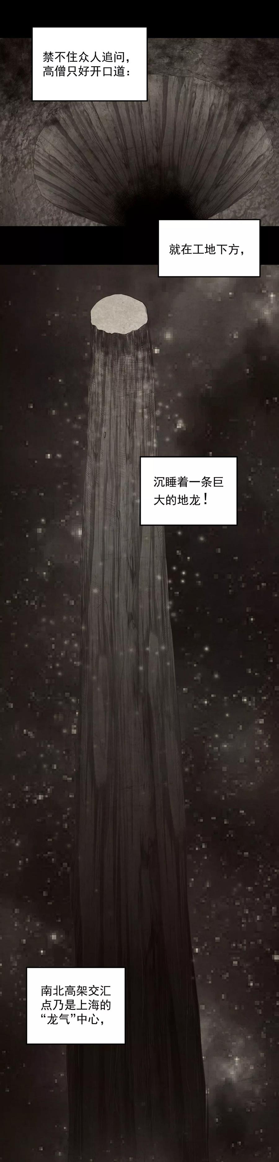 《挑战者还是空想家》第5话 上海龙柱之谜 第16页