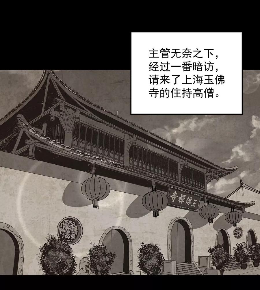 《挑战者还是空想家》第5话 上海龙柱之谜 第14页
