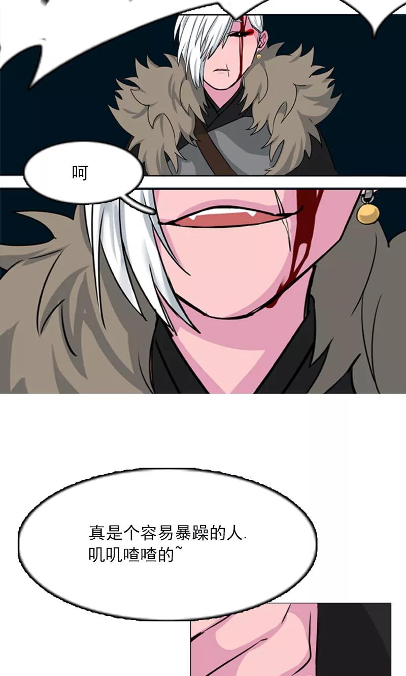 《月亮》第6话 牺牲 第4页