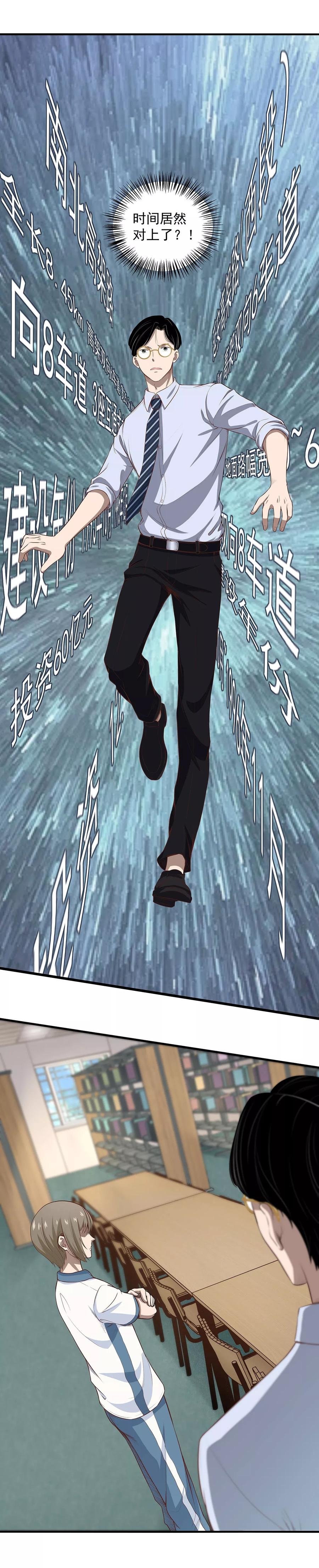 《挑战者还是空想家》第5话 上海龙柱之谜 第32页