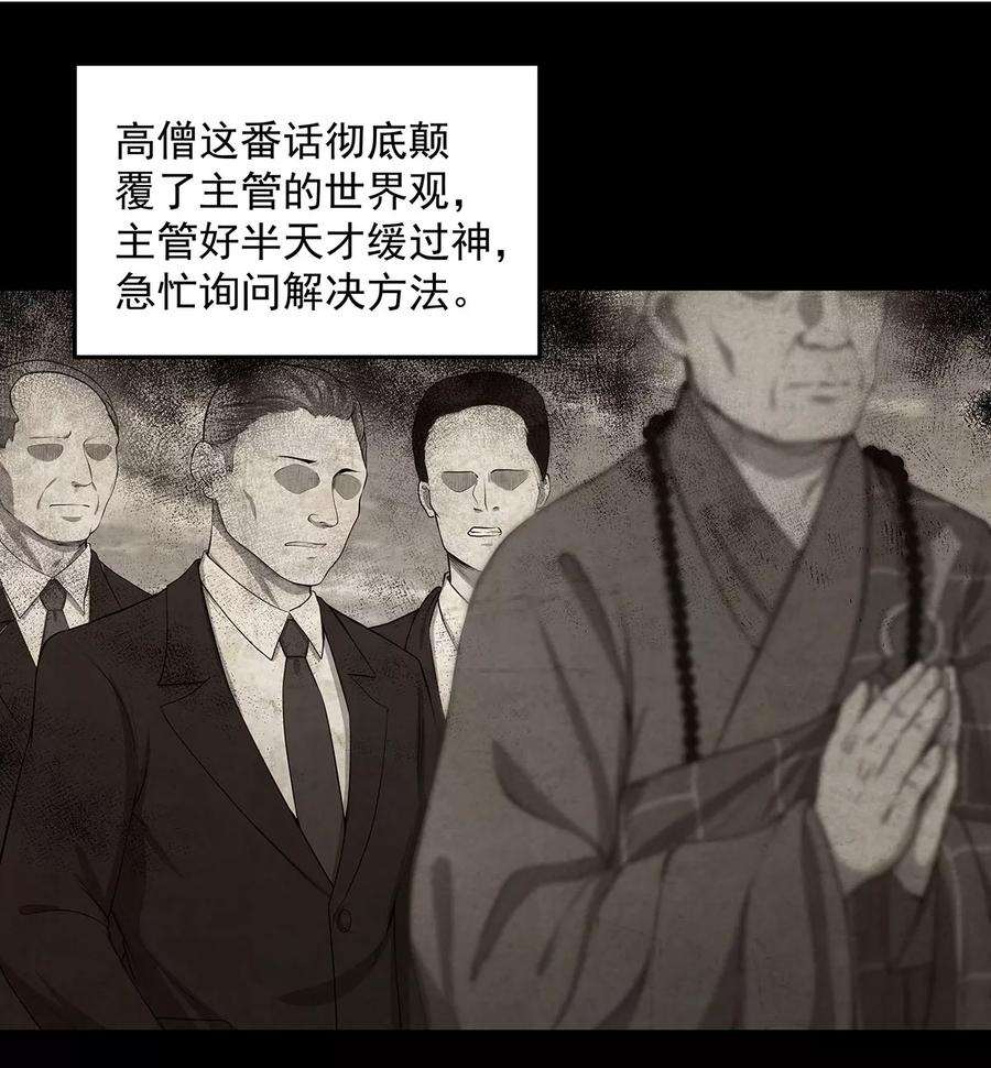 《挑战者还是空想家》第5话 上海龙柱之谜 第18页