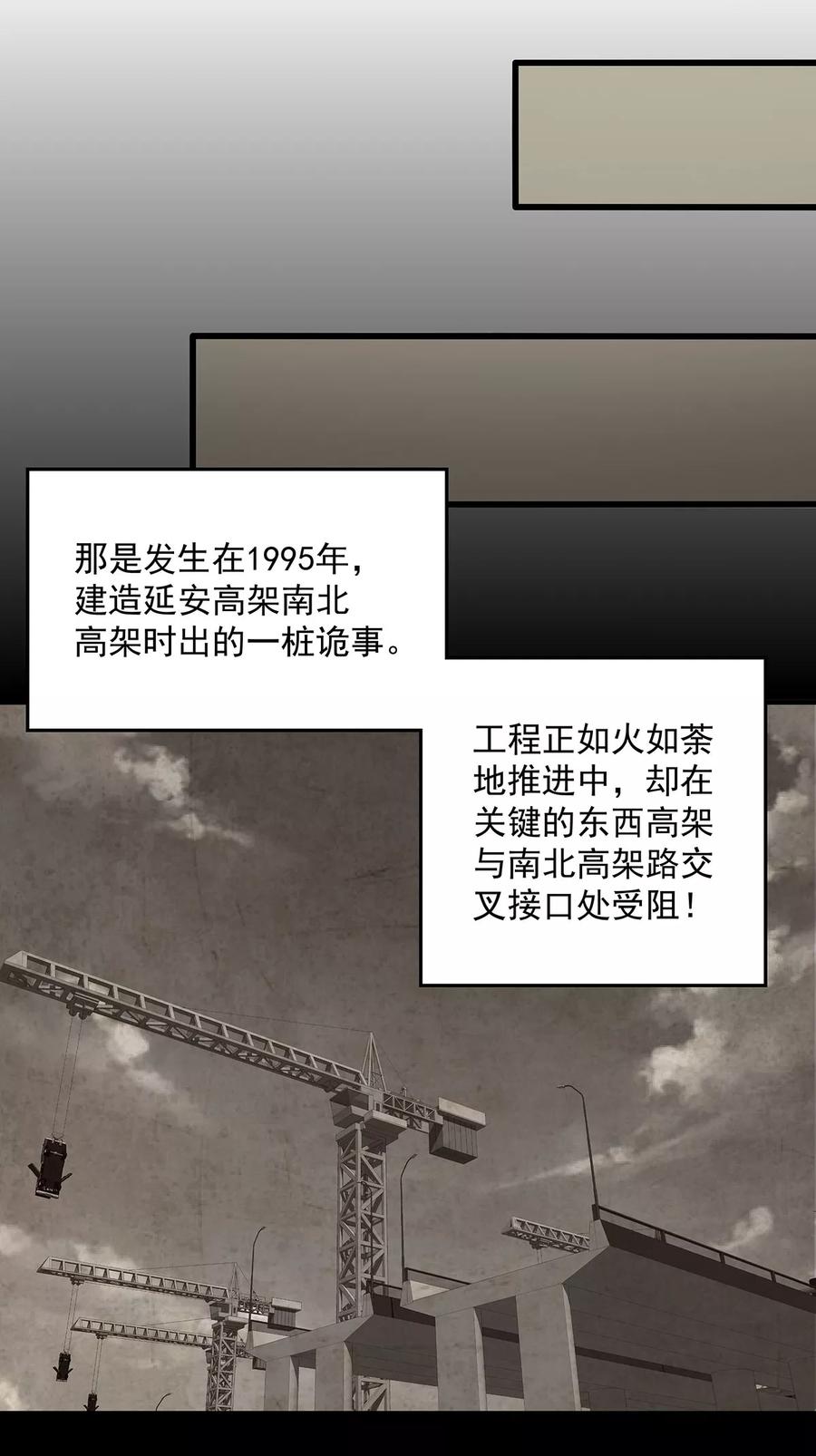 《挑战者还是空想家》第5话 上海龙柱之谜 第10页
