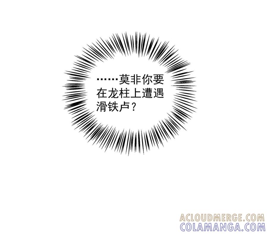 《挑战者还是空想家》第5话 上海龙柱之谜 第33页