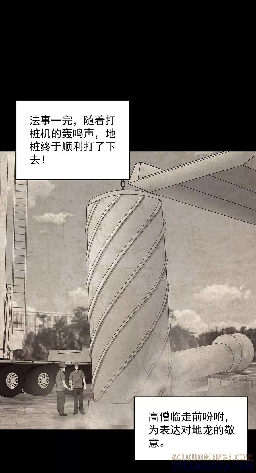 《挑战者还是空想家》第5话 上海龙柱之谜 第23页