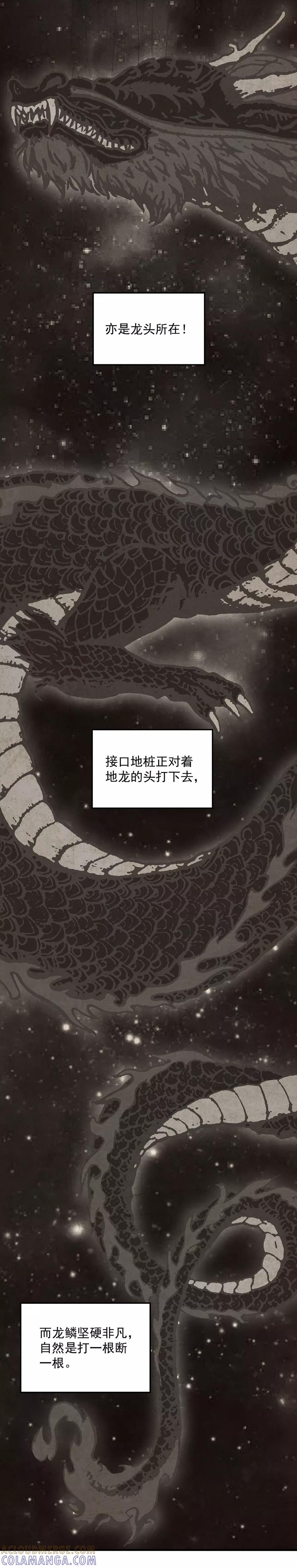 《挑战者还是空想家》第5话 上海龙柱之谜 第17页