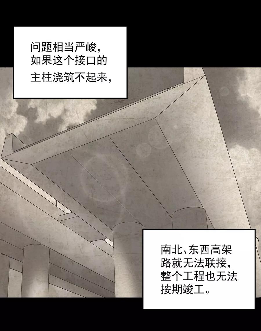 《挑战者还是空想家》第5话 上海龙柱之谜 第12页