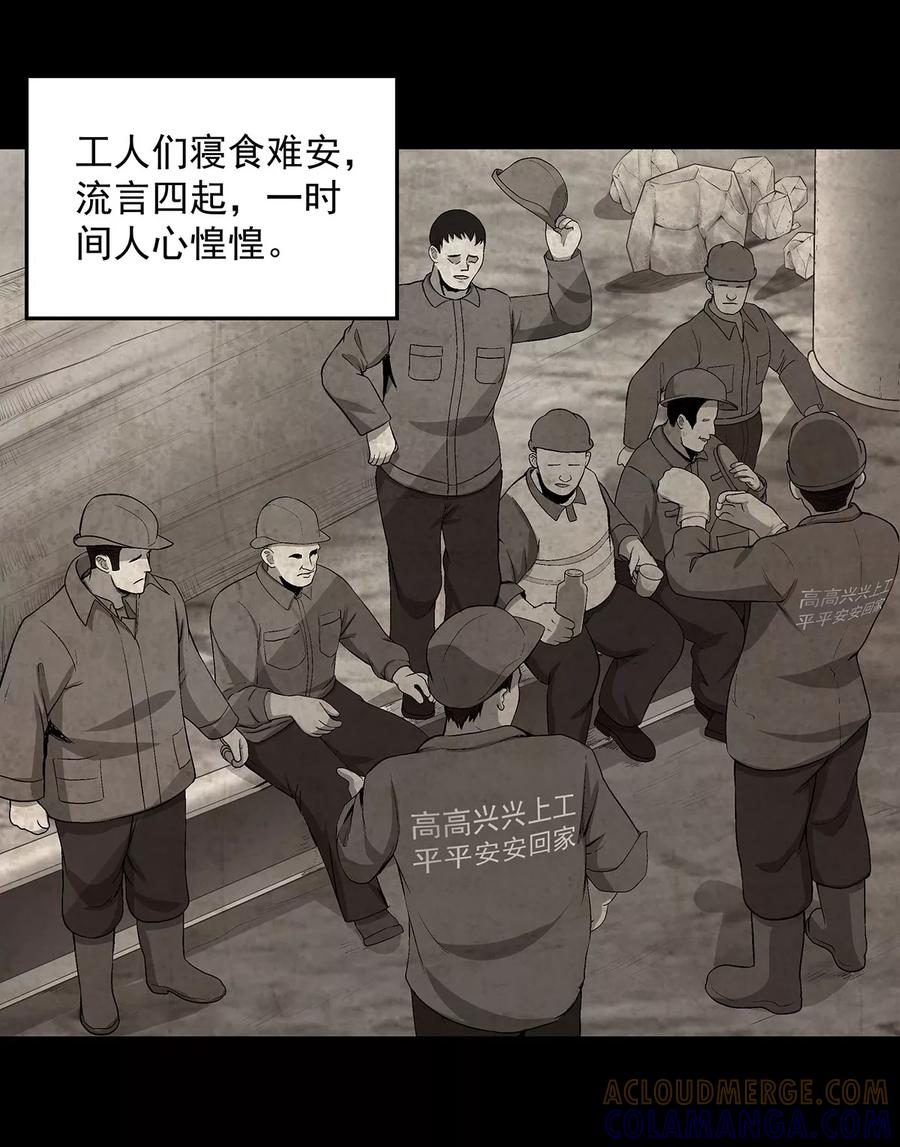 《挑战者还是空想家》第5话 上海龙柱之谜 第13页