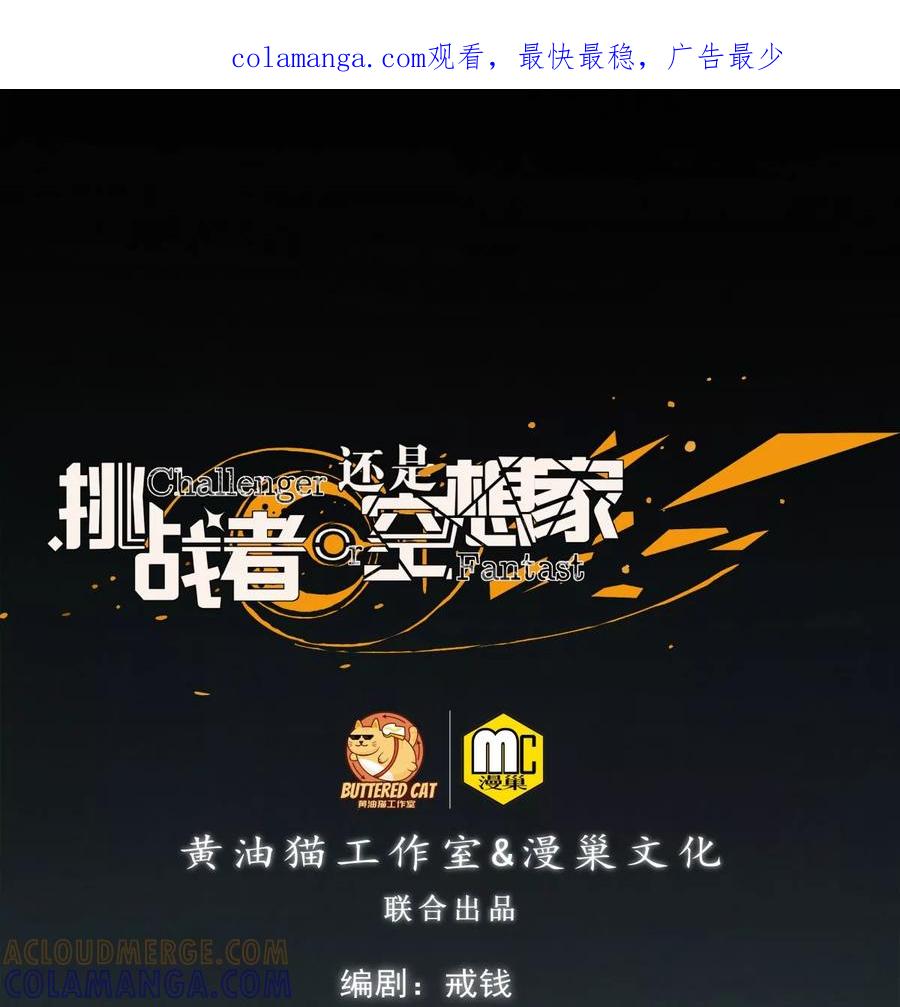 《挑战者还是空想家》第5话 上海龙柱之谜 第1页
