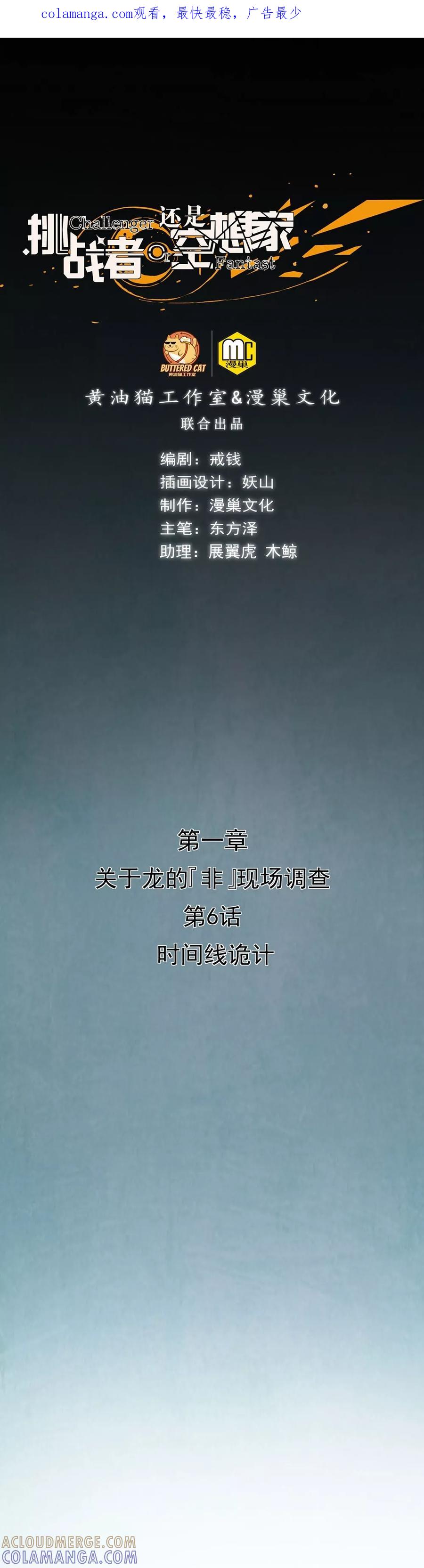 《挑战者还是空想家》第6话 时间线诡计 第1页