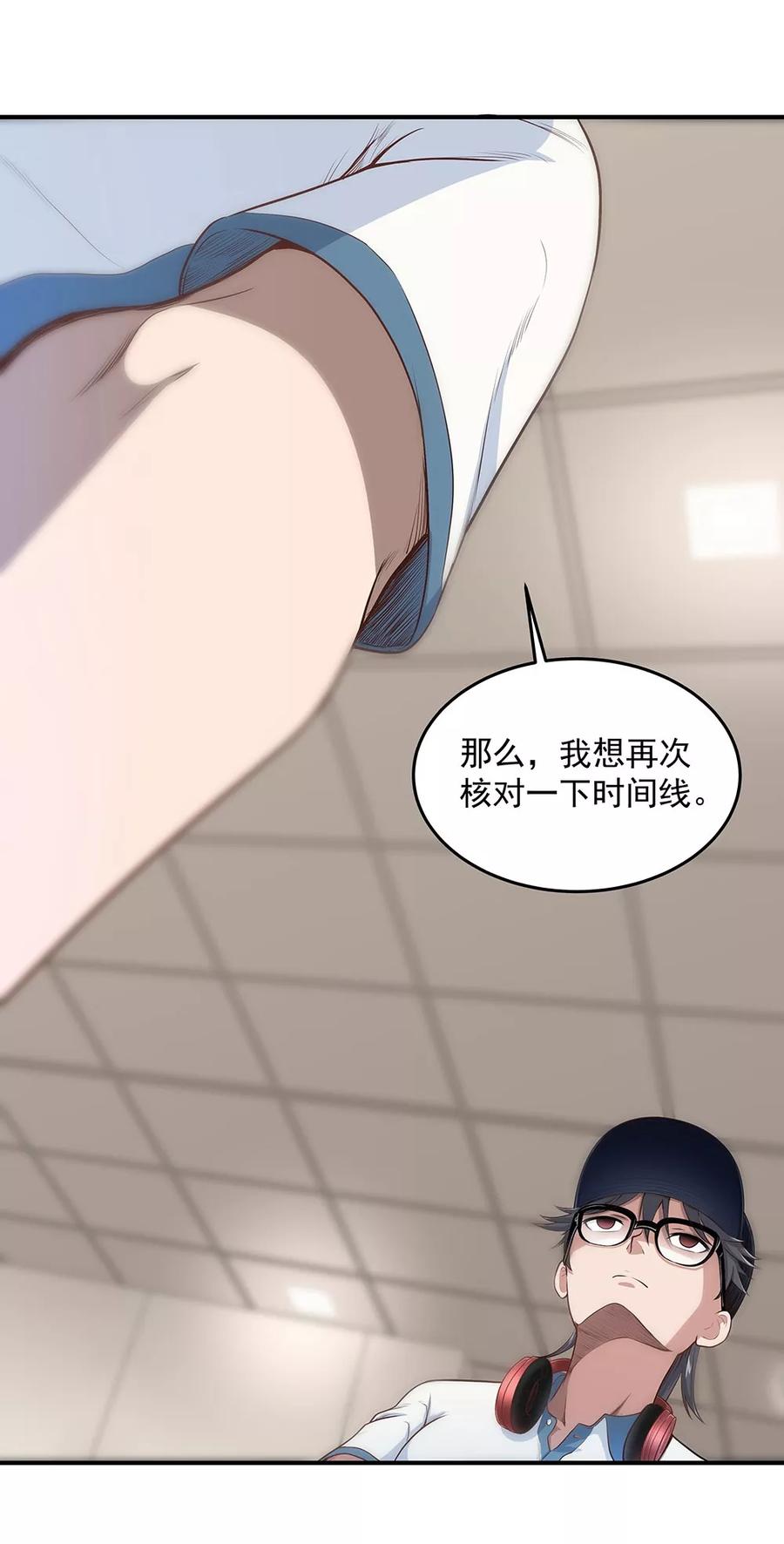《挑战者还是空想家》第6话 时间线诡计 第4页