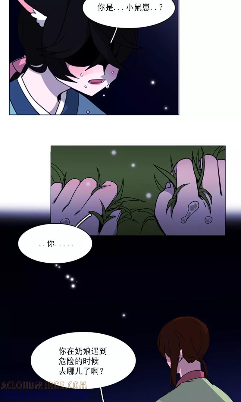 《月亮》第7话 在劫难逃 第5页