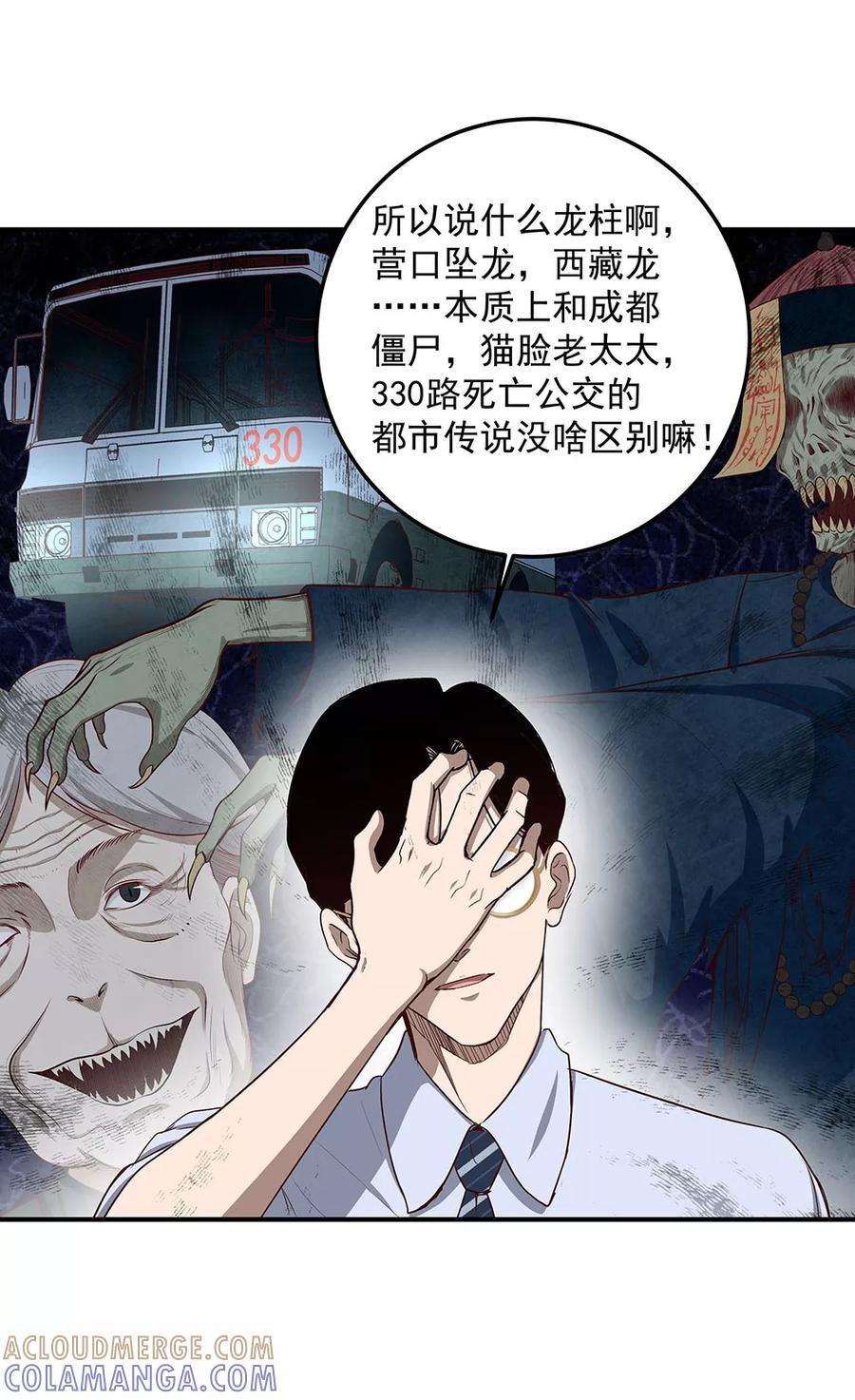 《挑战者还是空想家》第6话 时间线诡计 第15页