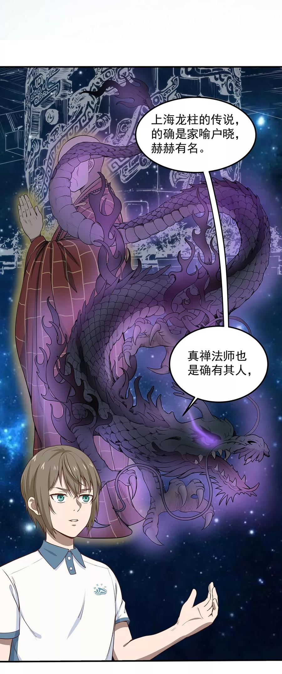 《挑战者还是空想家》第6话 时间线诡计 第2页