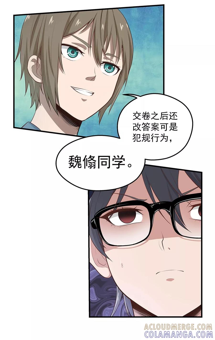 《挑战者还是空想家》第6话 时间线诡计 第21页