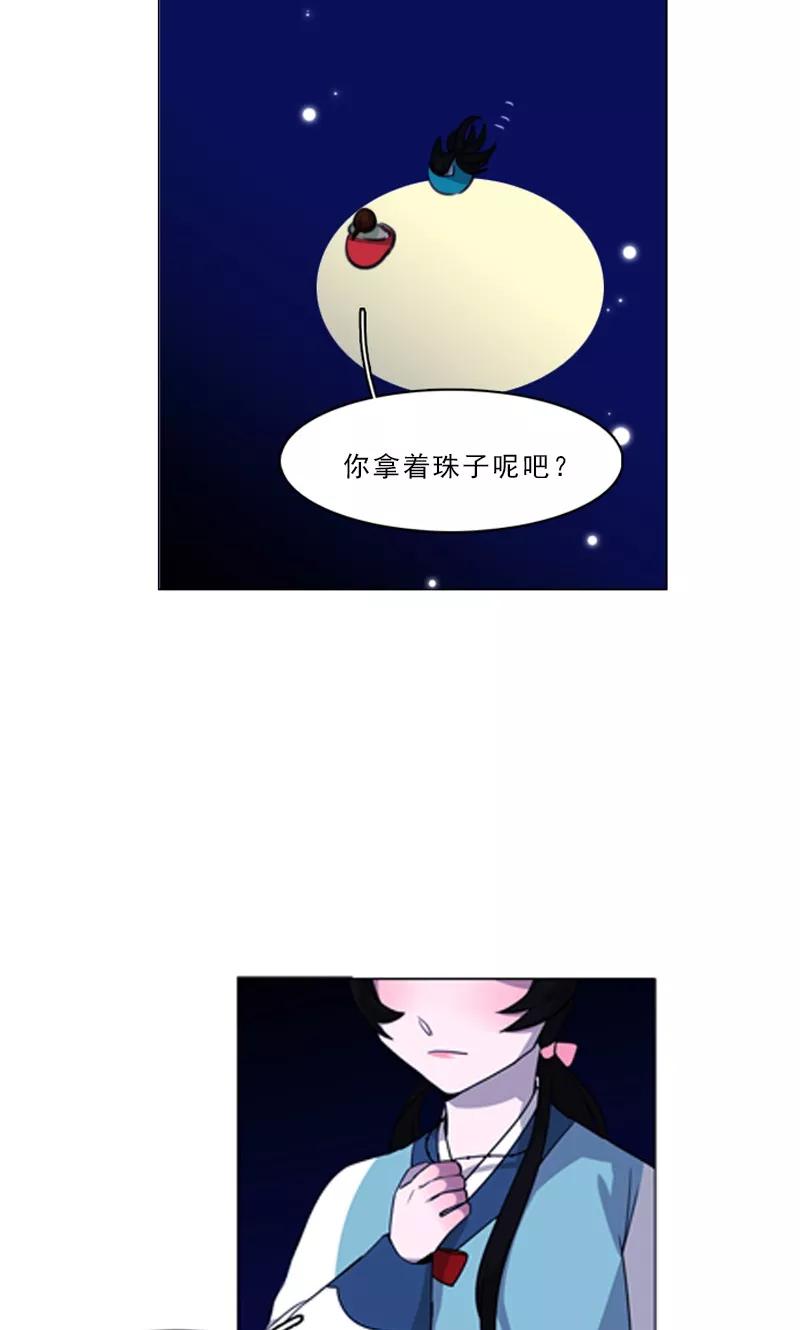 《月亮》第7话 在劫难逃 第16页