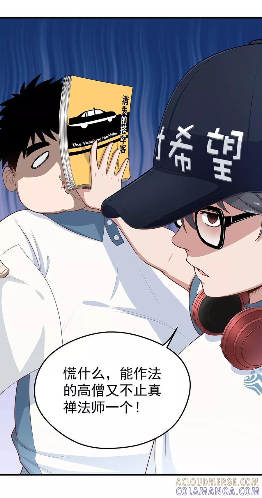 《挑战者还是空想家》第6话 时间线诡计 第19页