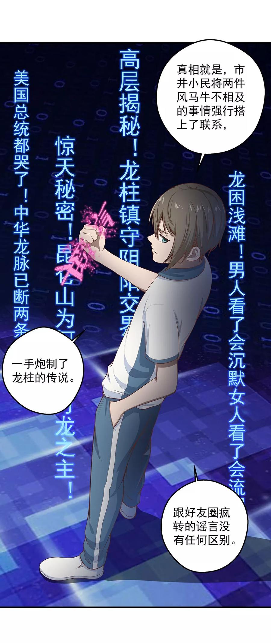 《挑战者还是空想家》第6话 时间线诡计 第14页